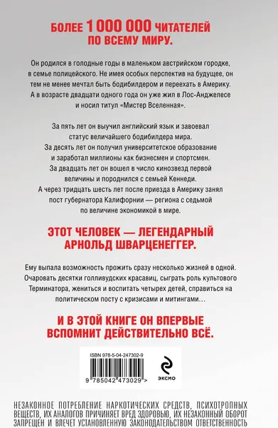 Изображение товара Нехудожественная книга Эксмо Арнольд Шварценеггер. Вспомнить все (Шварценеггер Арнольд 9785042473029)