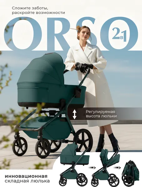 Изображение товара Детская универсальная коляска Sweet Baby 2в1 SBL Orso Emerald
