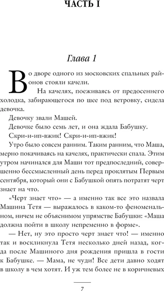 Изображение товара Художественная книга Эксмо Халва в шоколаде (Аверина Мария, твердая обложка)