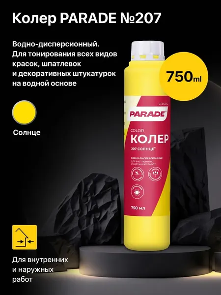Изображение товара Колеровочная краска Parade №207 (750мл, солнце)