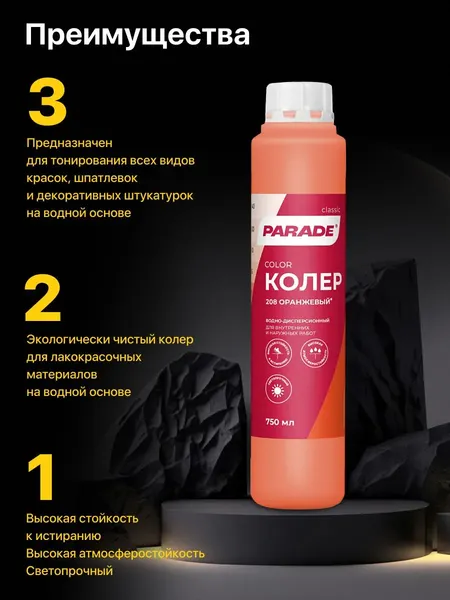 Изображение товара Колеровочная краска Parade №208 (750мл, оранжевый)