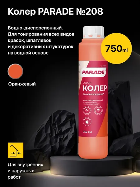 Изображение товара Колеровочная краска Parade №208 (750мл, оранжевый)