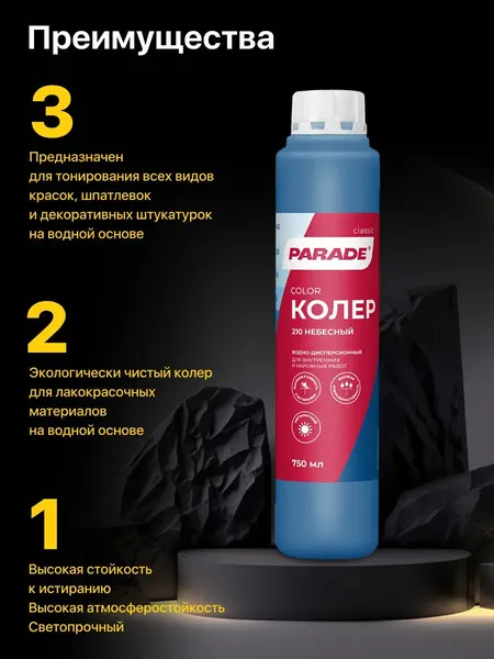 Изображение товара Колеровочная краска Parade №210 (750мл, небесный)
