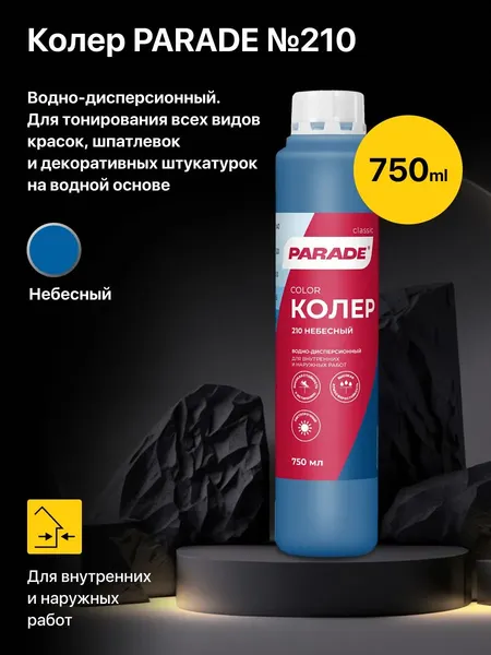 Изображение товара Колеровочная краска Parade №210 (750мл, небесный)