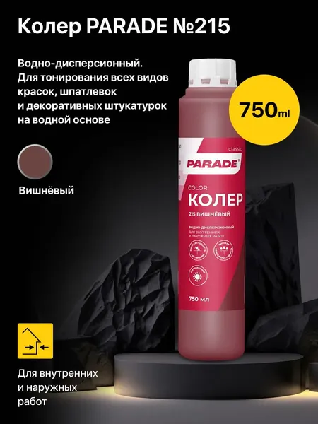 Изображение товара Колеровочная краска Parade №215 (750мл, вишневый)