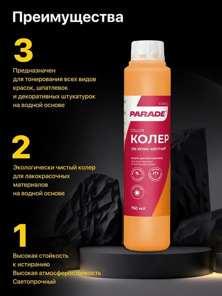 Изображение товара Колеровочная краска Parade №235 (750мл, хром желтый)