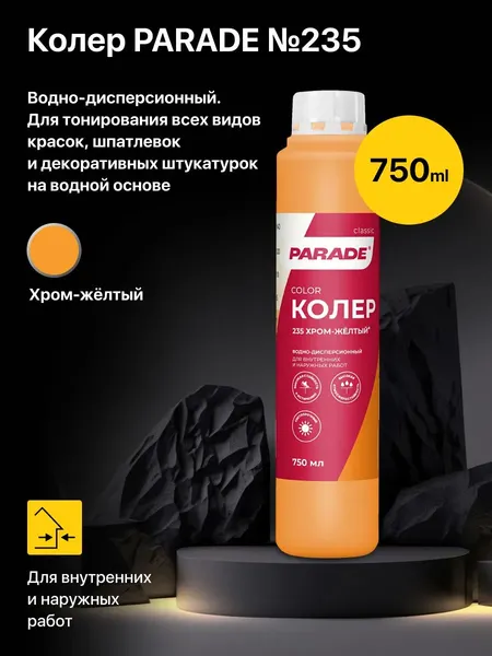 Изображение товара Колеровочная краска Parade №235 (750мл, хром желтый)