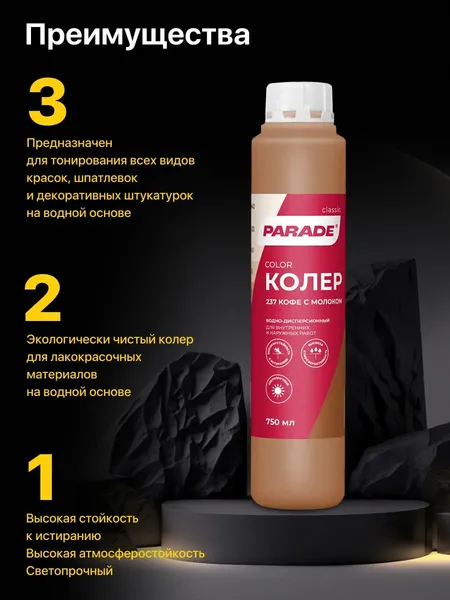 Изображение товара Колеровочная краска Parade №237 (750мл, кофе с молоком)