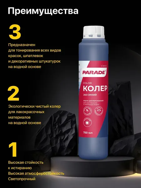 Изображение товара Колеровочная краска Parade №245 (750мл, синий)