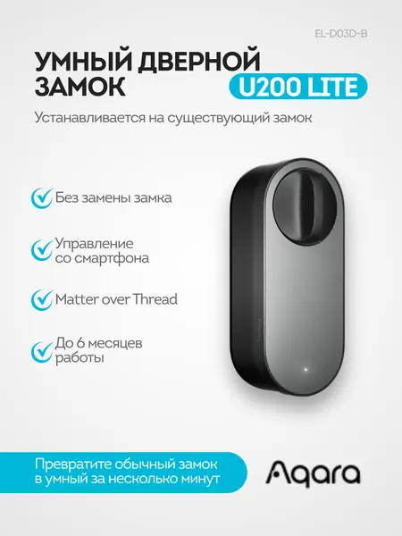 Изображение товара Умный замок Aqara U200 Lite / EL-D03D-B (черный)