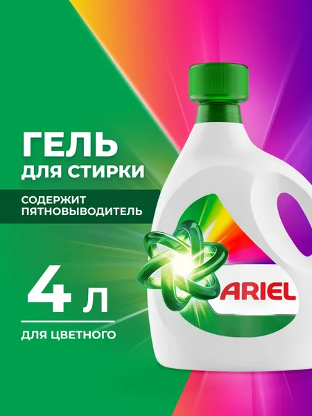 Изображение товара Гель для стирки Ariel для цветного (4л)