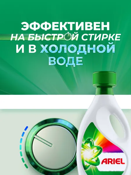 Изображение товара Гель для стирки Ariel для цветного (4л)