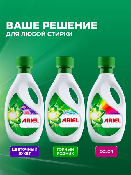Изображение товара Гель для стирки Ariel Цветочный букет (4л)
