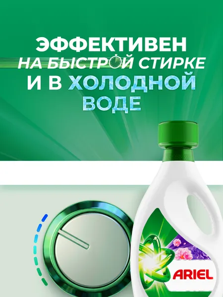 Изображение товара Гель для стирки Ariel Цветочный букет (4л)