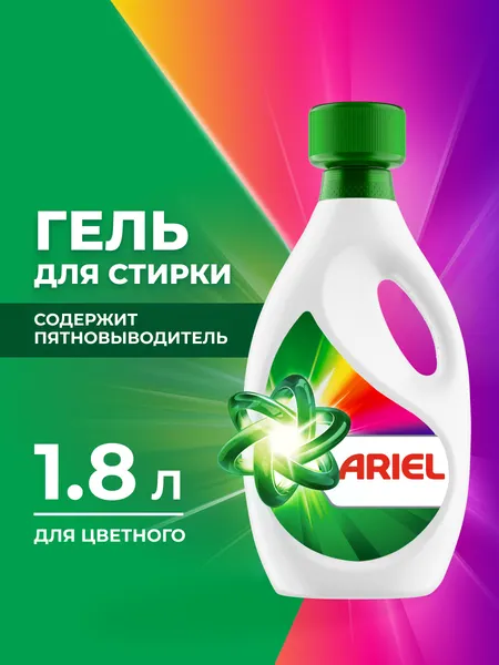 Изображение товара Гель для стирки Ariel для цветного (1.8л)