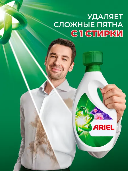 Изображение товара Гель для стирки Ariel Цветочный букет (1л)
