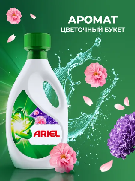 Изображение товара Гель для стирки Ariel Цветочный букет (1л)