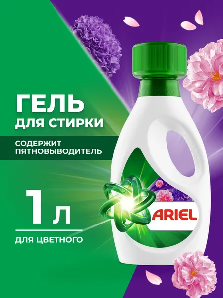 Изображение товара Гель для стирки Ariel Цветочный букет (1л)