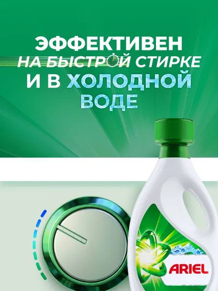 Изображение товара Гель для стирки Ariel Горный родник (2.5л)
