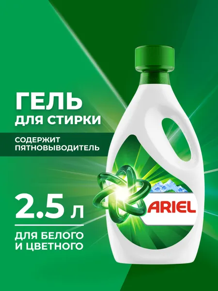 Изображение товара Гель для стирки Ariel Горный родник (2.5л)
