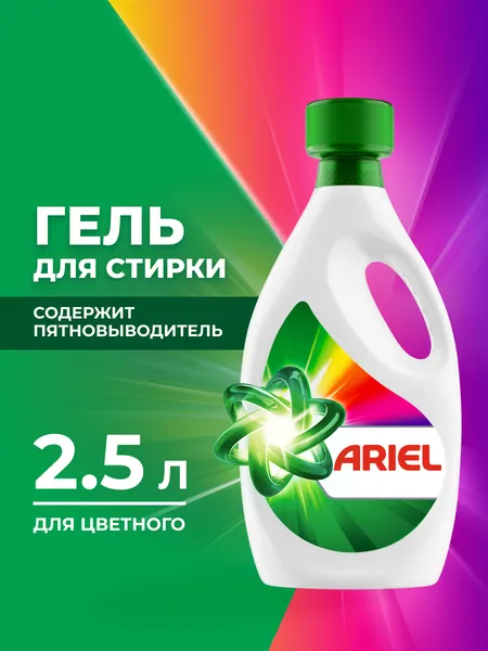 Изображение товара Гель для стирки Ariel для цветного (2.5л)