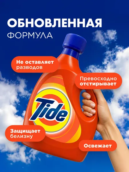 Изображение товара Гель для стирки Tide Альпийская свежесть (4л)