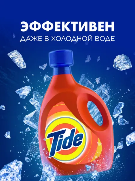Изображение товара Гель для стирки Tide Альпийская свежесть (4л)