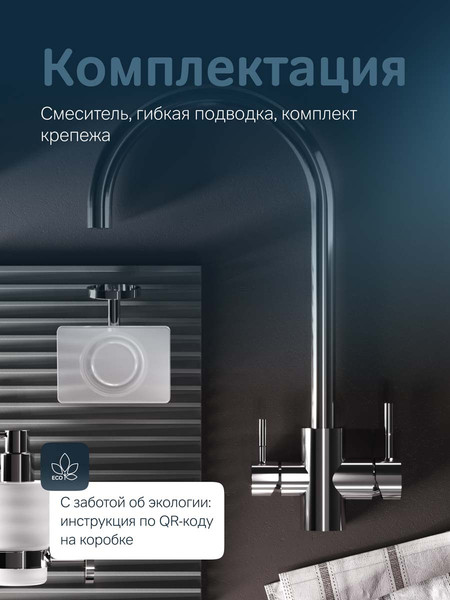 Изображение товара Мойка кухонная со смесителем Saniteco 4848 + X-Joy S F85B07700 (с сифоном, дозатором и коландером)