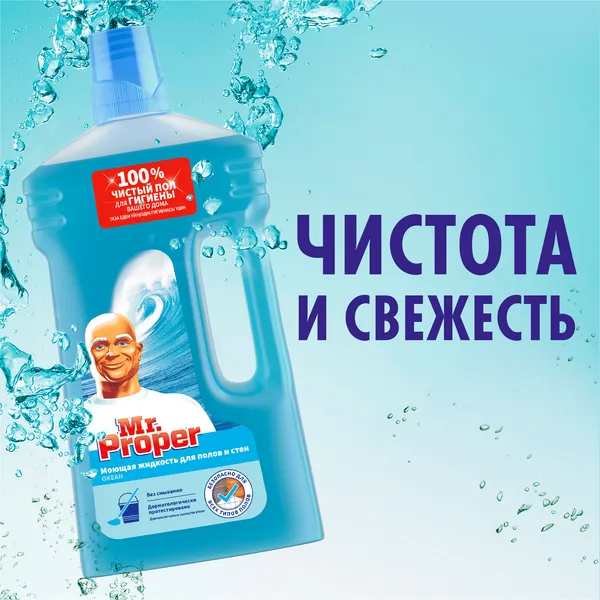 Изображение товара Чистящее средство для пола Mr.Proper Океан (1.5л)