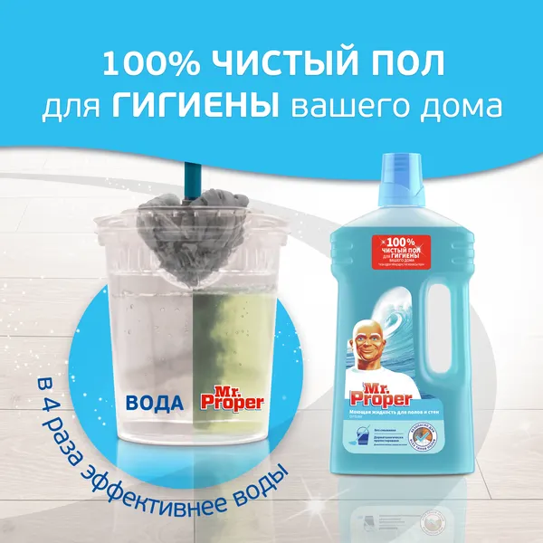 Изображение товара Чистящее средство для пола Mr.Proper Океан (1.5л)