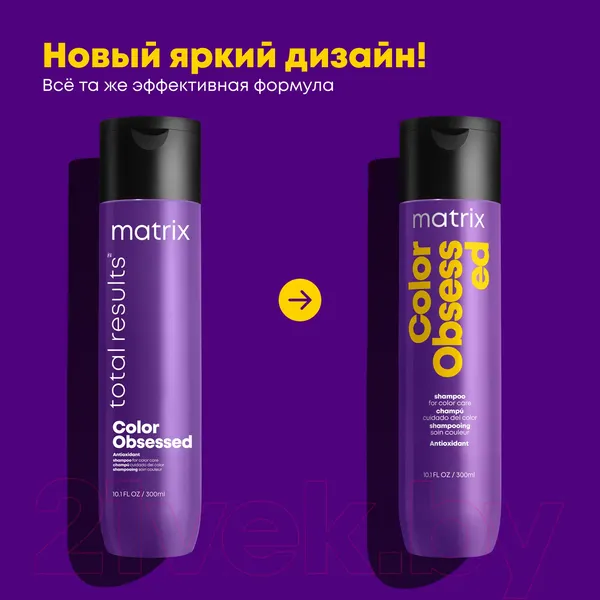 Изображение товара Шампунь для волос MATRIX Total Results Color Obsessed (2x300мл)