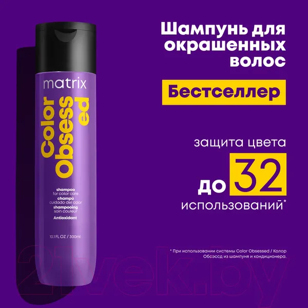 Изображение товара Шампунь для волос MATRIX Total Results Color Obsessed (2x300мл)