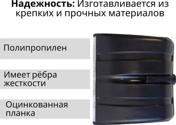 Изображение товара Лопата для уборки снега Агростройлидер №4 / СНЕГ-01.08 (с оцинкованной планкой без черенка)