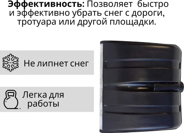 Изображение товара Лопата для уборки снега Агростройлидер №4 / СНЕГ-01.08 (с оцинкованной планкой без черенка)