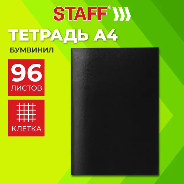 Изображение товара Тетрадь Staff 405720 (96л, черный)