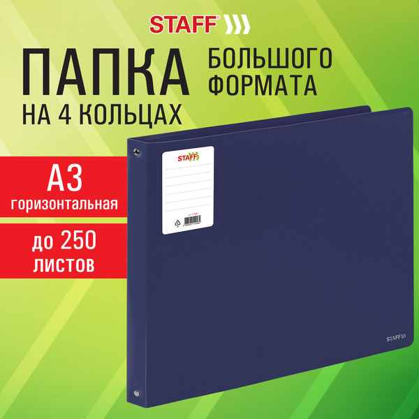 Изображение товара Папка для бумаг Staff 273998 (синий)
