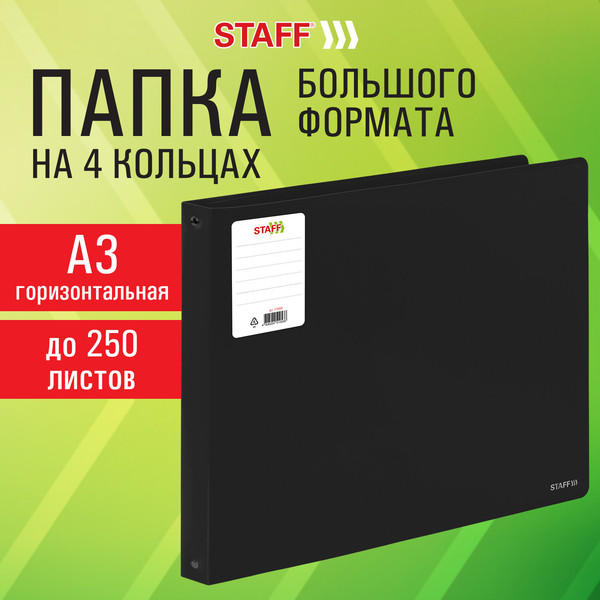 Изображение товара Папка для бумаг Staff 274003 (черный)