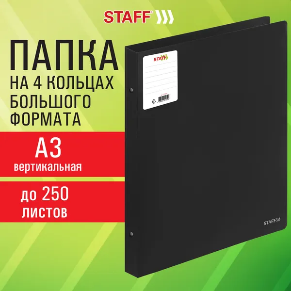 Изображение товара Папка для бумаг Staff 274004 (черный)