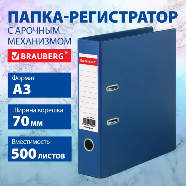 Изображение товара Папка-регистратор Brauberg 271832 (синий)
