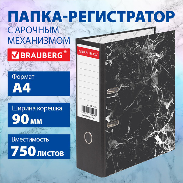 Изображение товара Папка-регистратор Brauberg 271833 (черный)