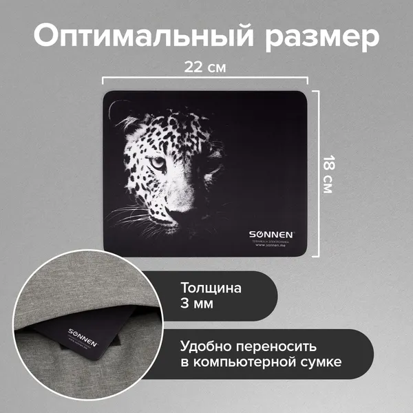 Изображение товара Коврик для мыши Sonnen Leopard / 513314
