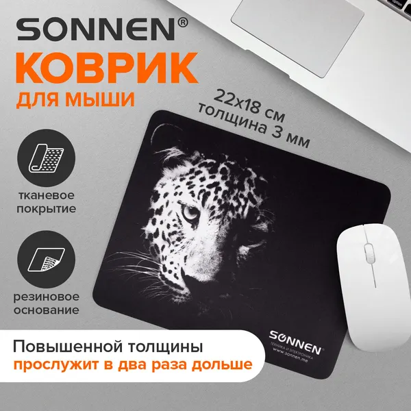 Изображение товара Коврик для мыши Sonnen Leopard / 513314