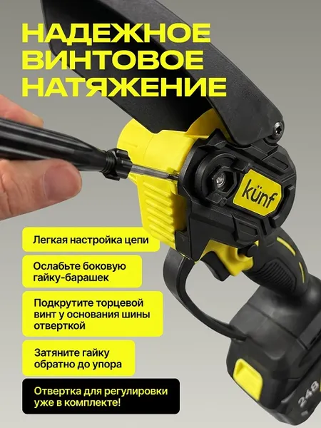 Изображение товара Пила цепная аккумуляторная Kunf S1