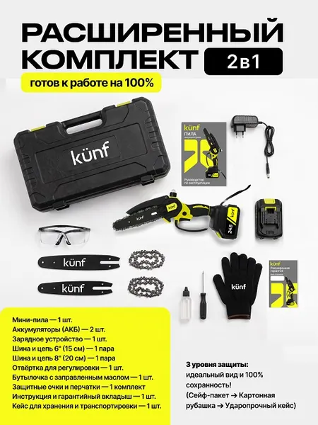 Изображение товара Пила цепная аккумуляторная Kunf S1