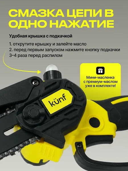 Изображение товара Пила цепная аккумуляторная Kunf S1