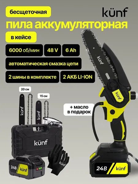Изображение товара Пила цепная аккумуляторная Kunf S1