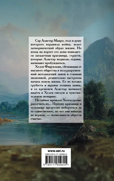 Изображение товара Художественная книга АСТ Приручить чудовище (Хойт Э. 9785171809645)