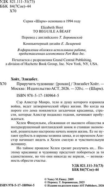 Изображение товара Художественная книга АСТ Приручить чудовище (Хойт Э. 9785171809645)