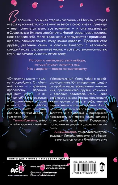 Изображение товара Художественная книга АСТ Разбуди меня в Сеуле (Тихомирова Н. 9785171837044)