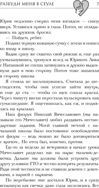 Изображение товара Художественная книга АСТ Разбуди меня в Сеуле (Тихомирова Н. 9785171837044)